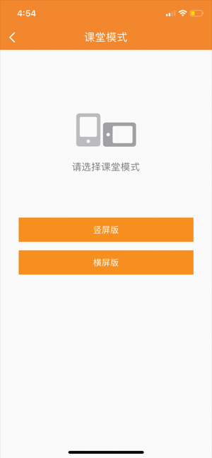 智能直播课堂app官方版图3