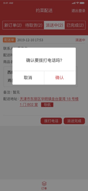 约菜配送端图3