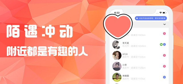 游约交友app手机版图2