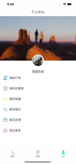 在路途旅游app手机版图2