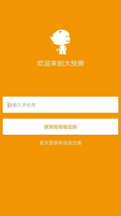 大技狮app手机版图3