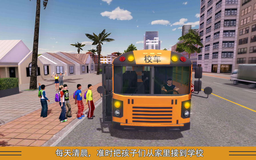 百变校巴之火力全开安卓游戏手机版图2