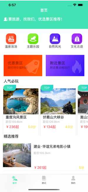 在路途旅游app手机版图3