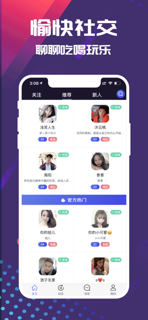 PP约聊app手机版图1