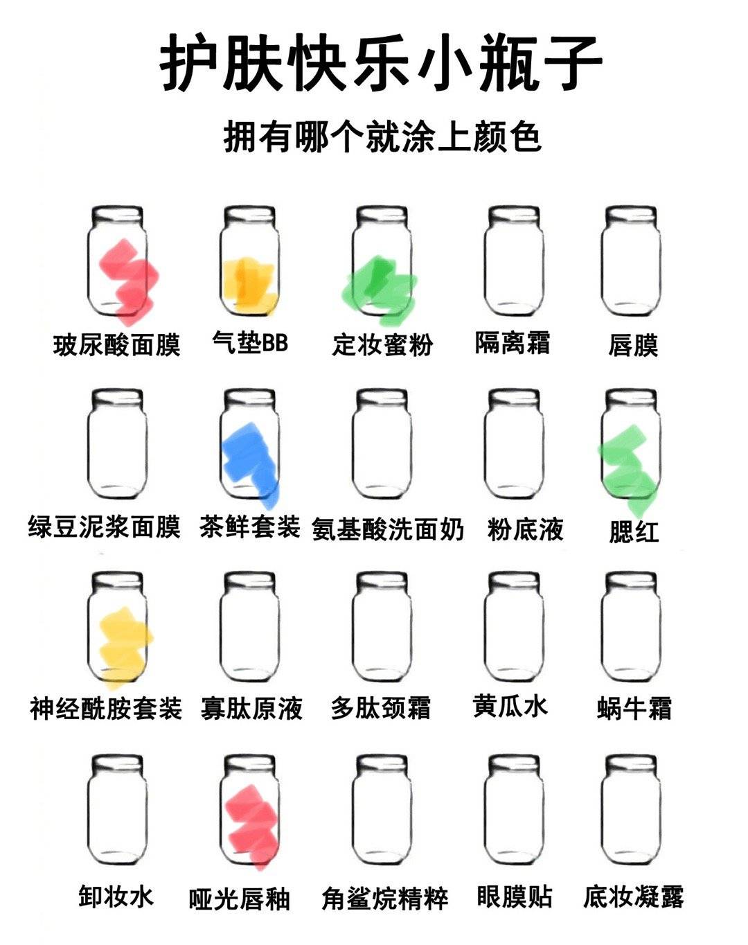护肤快乐小瓶子原图小游戏体验入口图1