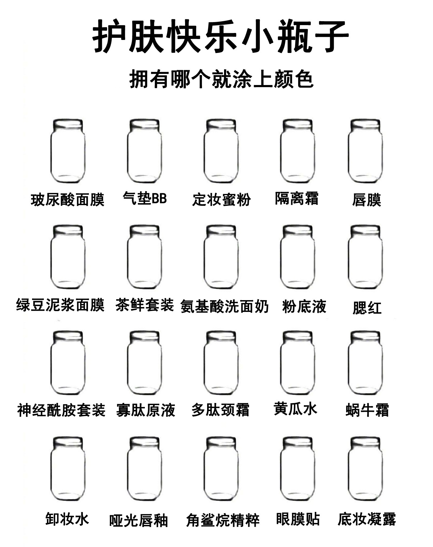 护肤快乐小瓶子原图图片1