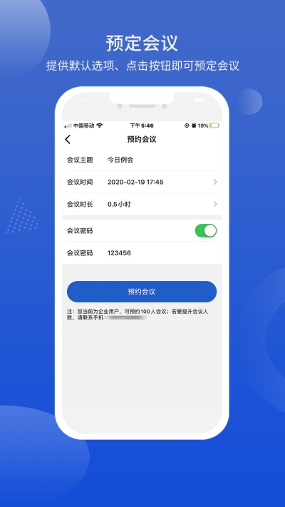 国联云视频会议app手机版图2