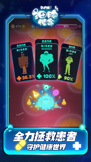 细胞使命游戏安卓版图1