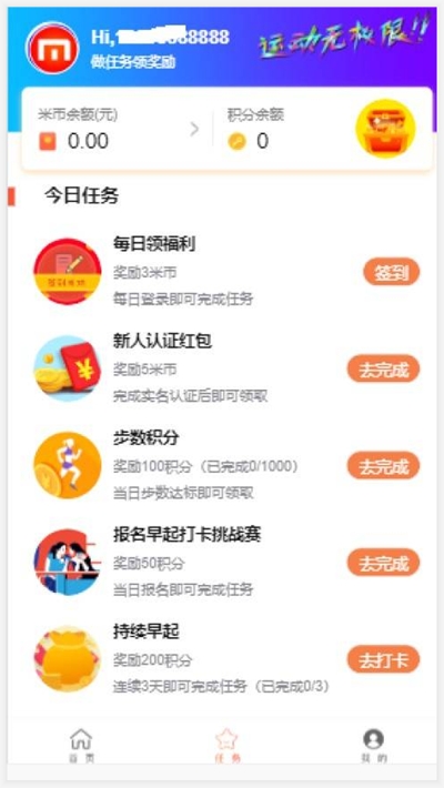 多米运动app官方手机版图3