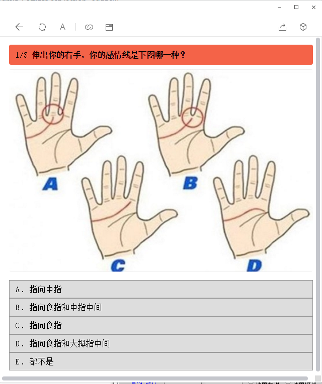 未来男女友档案测试游戏入口图1