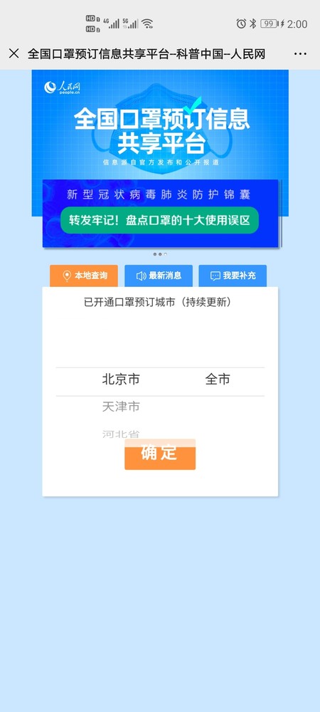 全国口罩预订信息共享平台app官方版图2