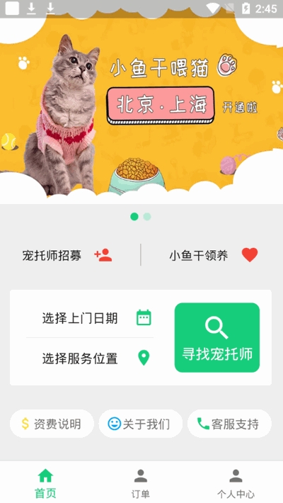 小鱼干app官方手机版图1