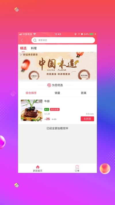 乐享余庆app手机版图1