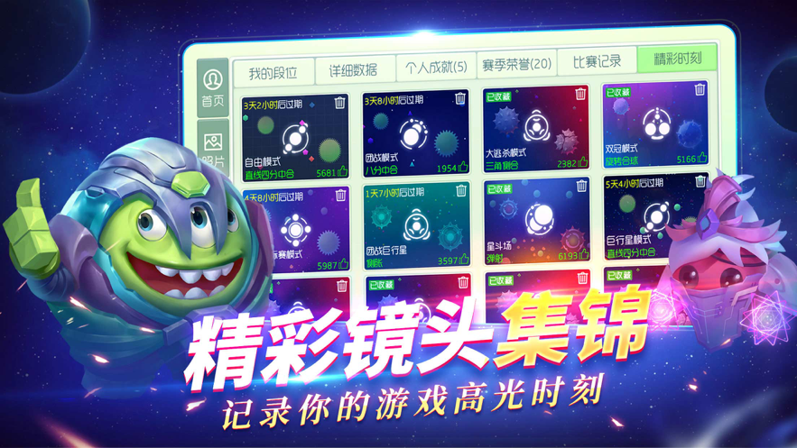 球球大作战13.0.1版图3