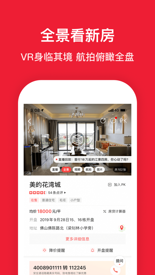 小新e房软件app图片1