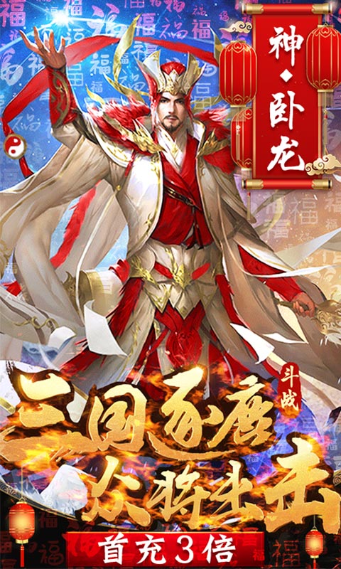 完美三国志手机游戏安卓官网版图1