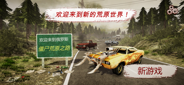 僵尸荒原之路图片2