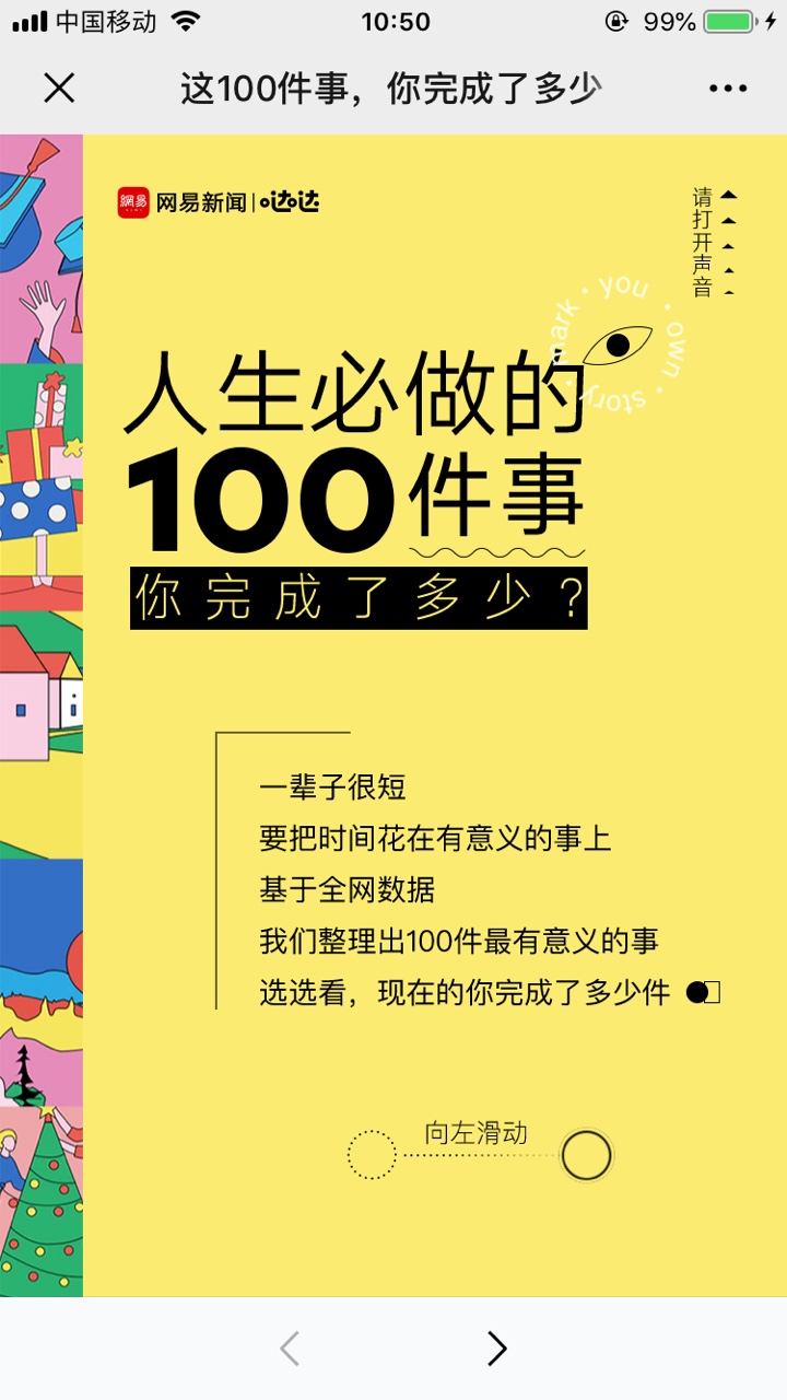 网易人生必做的100件事清单游戏官方版图1