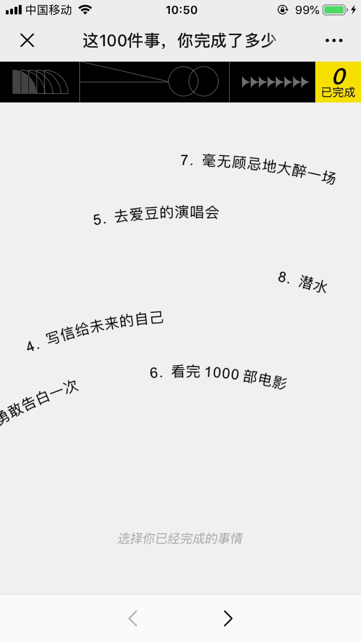 人生必做的100件事游戏图3