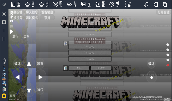 Minecraft Launcher手机中文版(可加电脑安卓版)图1