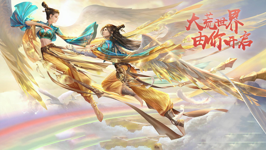 莽荒天下2手游官网版图3