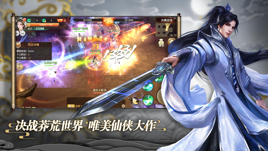 莽荒天下2手游官网版图2