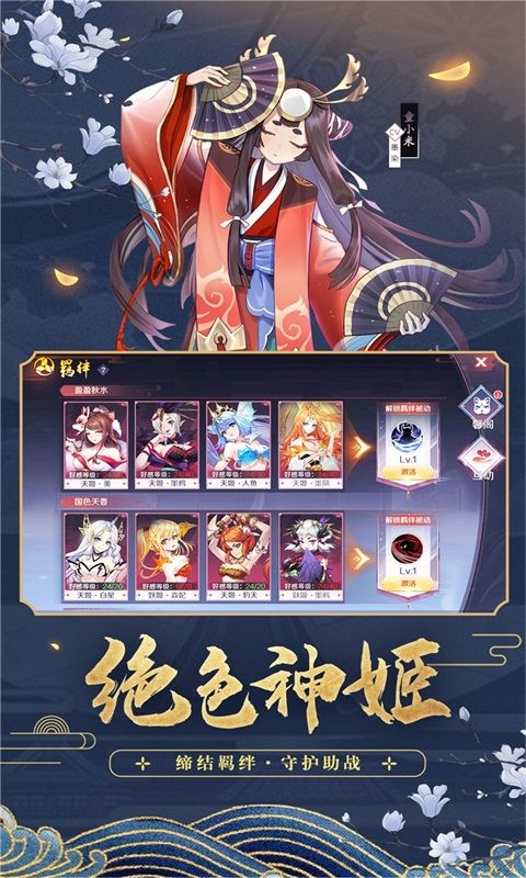 妖都姬神录手游官网安卓版图3