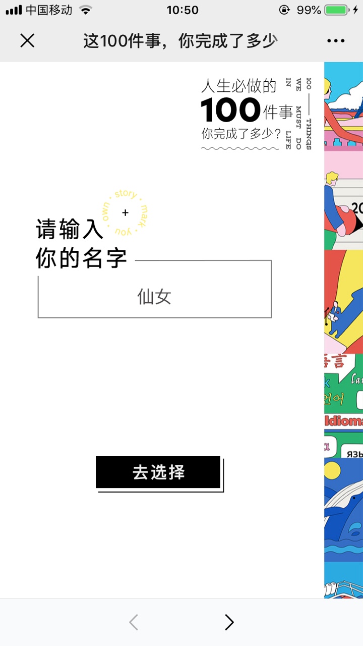 网易人生必做的100件事清单游戏官方版图2