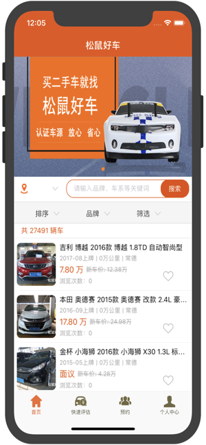 松鼠好车app手机版图1