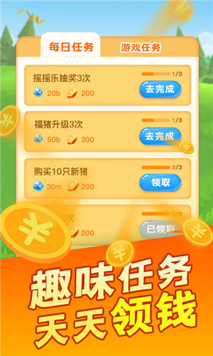 一起来养猪赚金游戏APP红包版图1