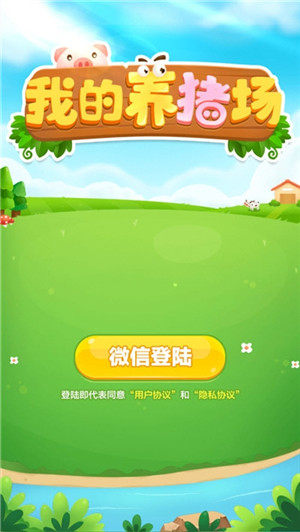 一起来养猪赚金游戏APP红包版图2