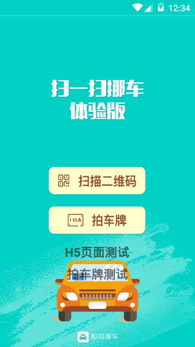 和玛挪车app图片1