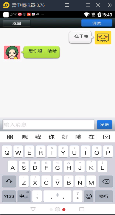 女友聊天模拟器安卓app最新版图3