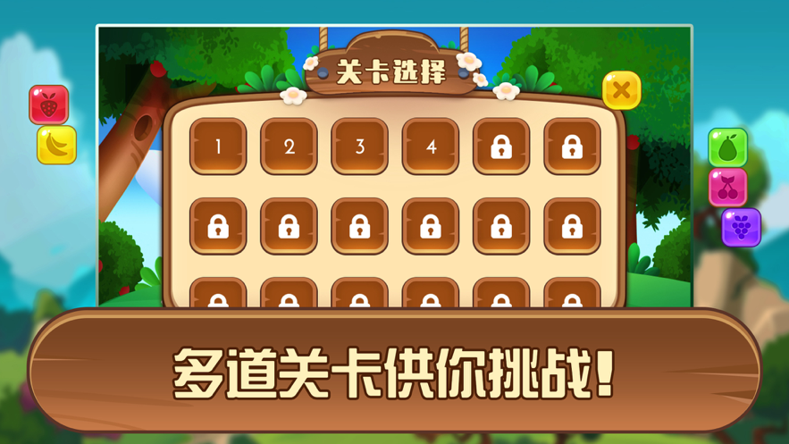 所谓水果游戏安卓版图2