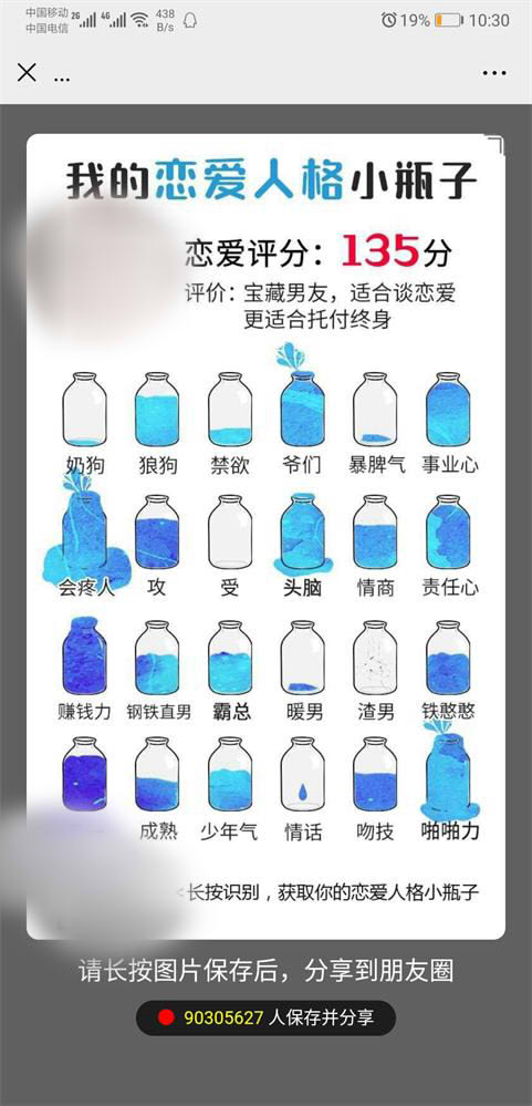 我的恋爱人格小瓶子测试图片1