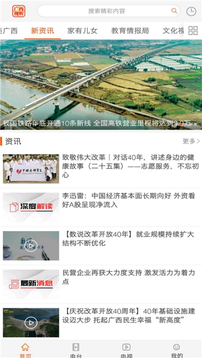 广西视听移动客户端空中课堂图3