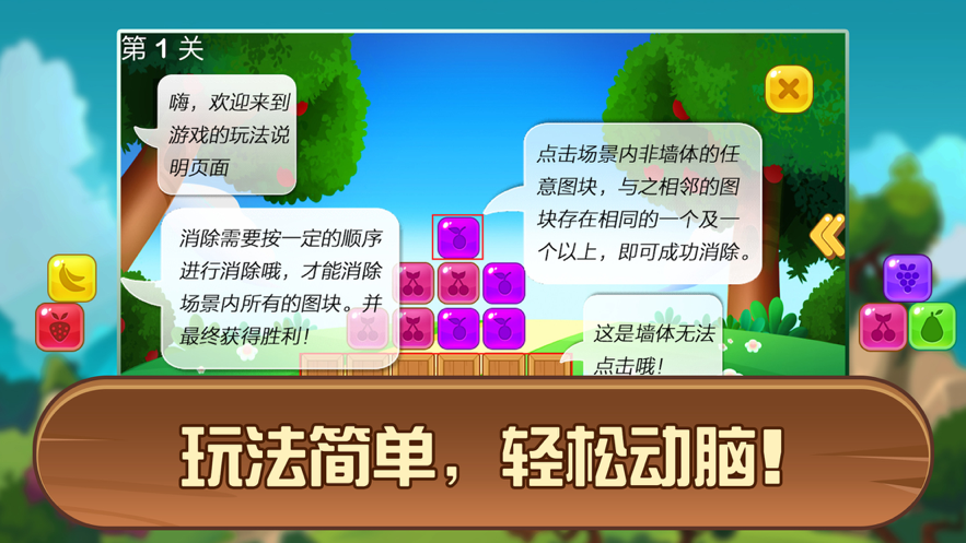 所谓水果游戏安卓版图3