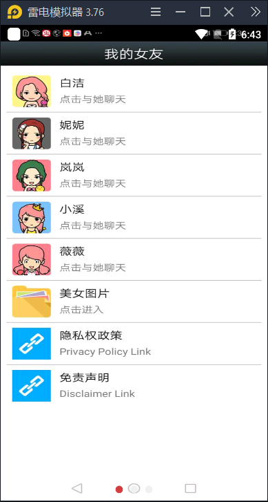 女友聊天模拟器安卓app最新版图1