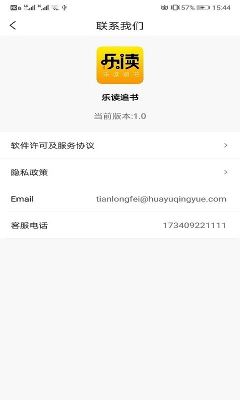 乐读追书app图片1