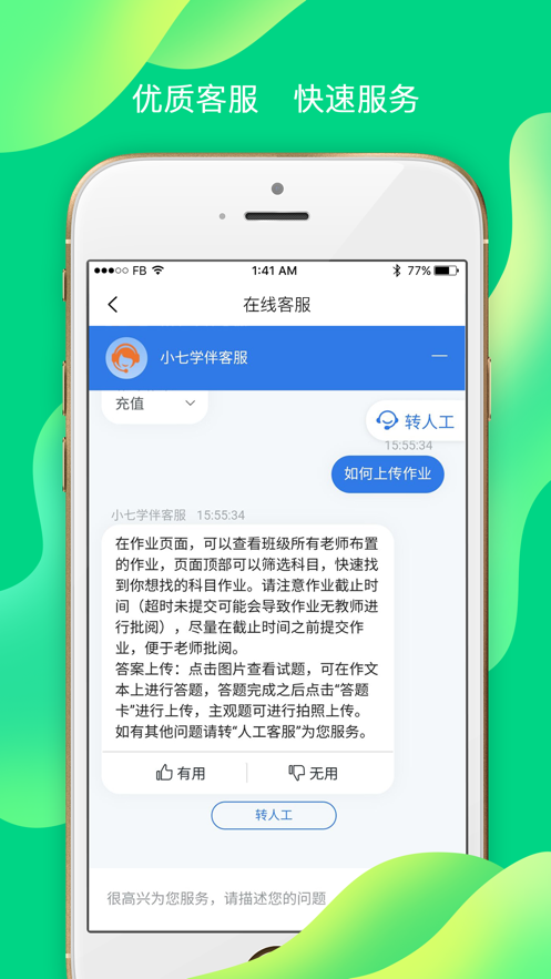 小七学伴1.0.3安卓官网版图片1