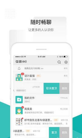 信语社交app手机版图2