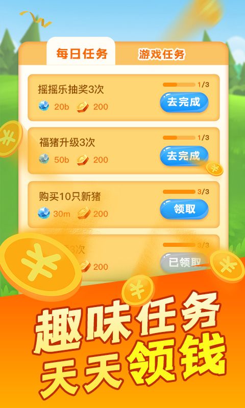 天禾庄园养鹅红包版图片1