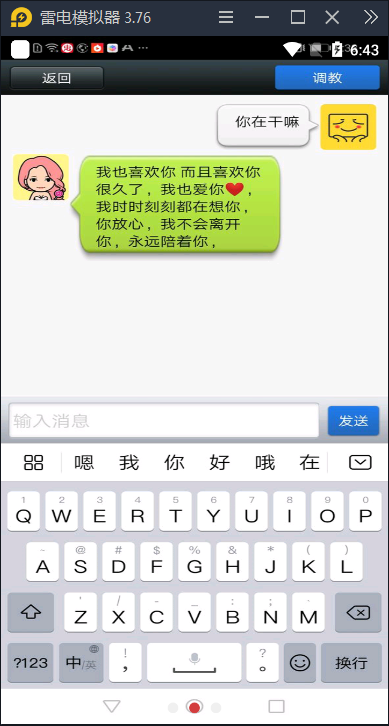 女友聊天模拟器安卓app最新版图2