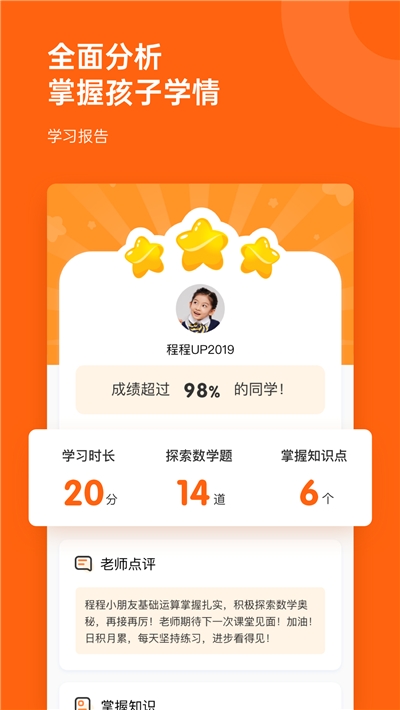 核桃数学app手机版图1