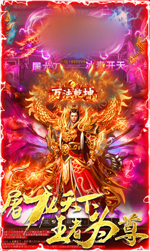 屠龙为尊游戏变态手机版图1