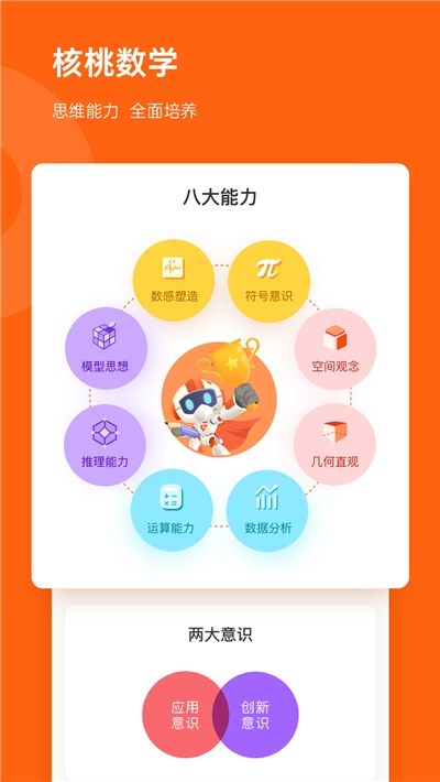 核桃数学app手机版图2