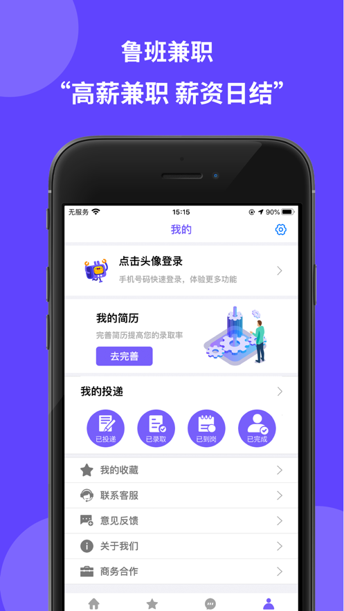 鲁班兼职app手机版图1