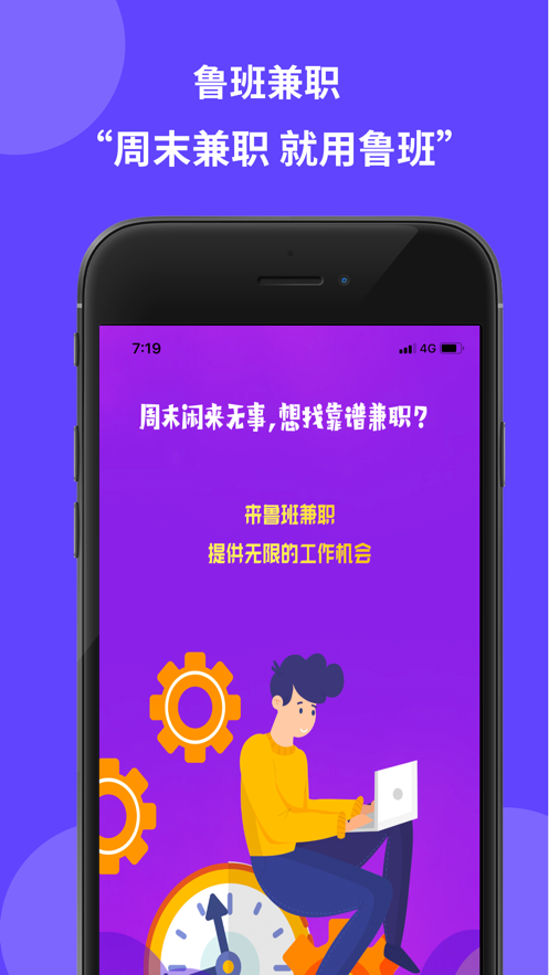 鲁班兼职app图片1