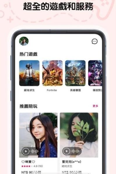 心约陪玩app手机版图2