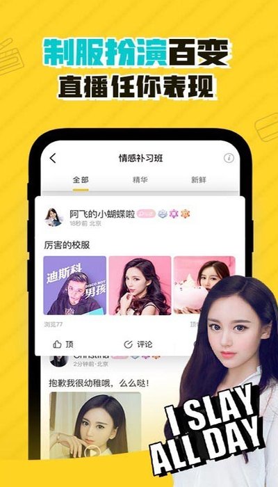 撩否app图片1